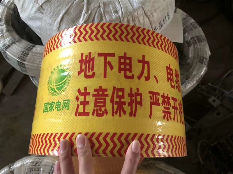 電纜警示帶的性能、敷設(shè)和探測(cè)
